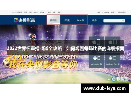 2022世界杯直播频道全攻略:如何观看每场比赛的详细指南 2022世界杯直播频道全攻略:如何观看每场比赛的详细指南