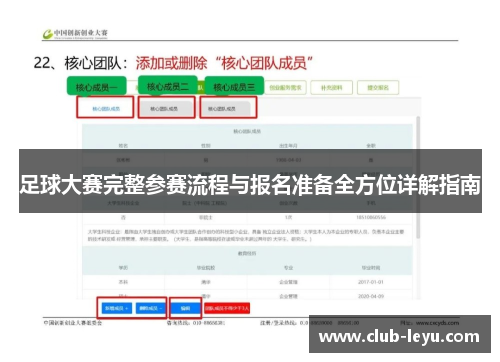 足球大赛完整参赛流程与报名准备全方位详解指南 足球大赛完整参赛流程与报名准备全方位详解指南